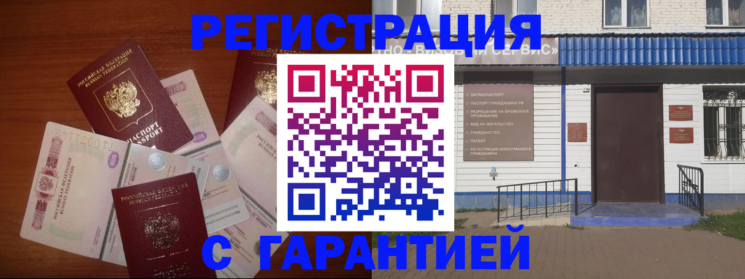 купить прописку в Саянске