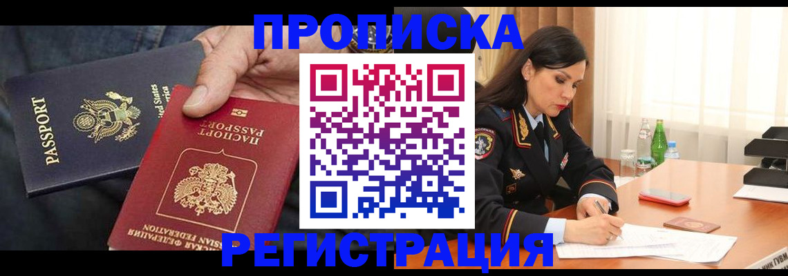 прописка штамп в Саянске